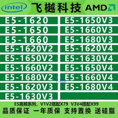 志强E5 1620 1650 1660 1620V2 1650V2 1660 1680V2 2011V2 V3 V4