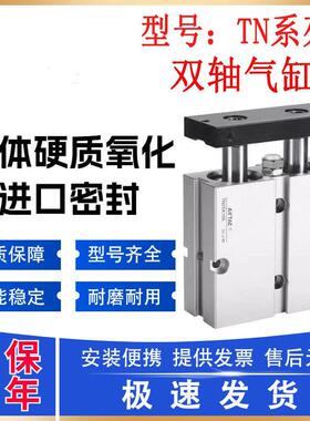 TN双轴双杆气缸大推力小型气动10/16/20/25/32/40/50-10/20/30/75
