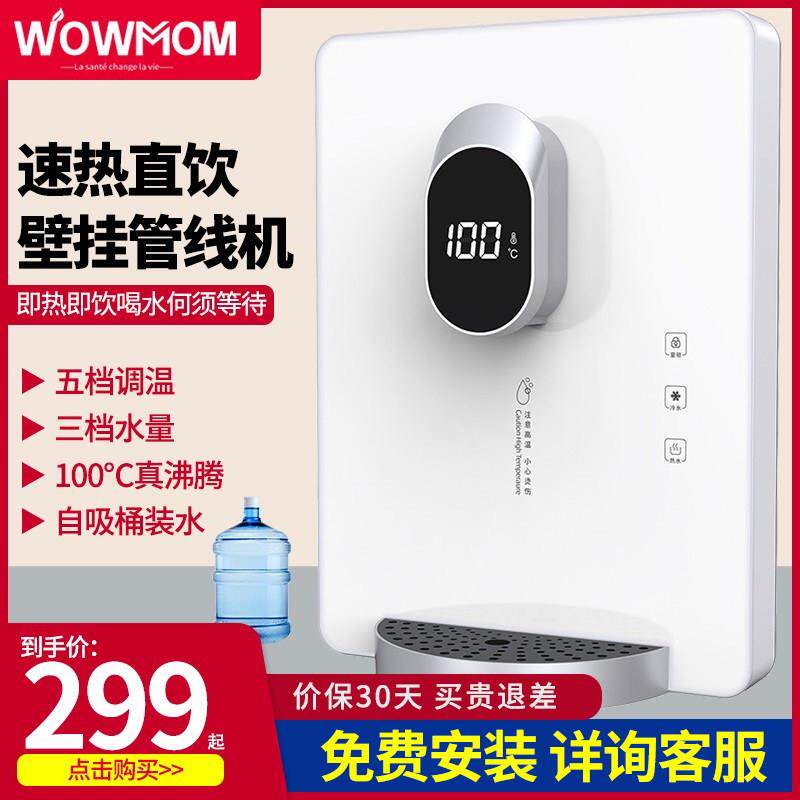 管线机壁挂式家用自吸泵桶装水速热即热饮水机下置水桶冷热开水机
