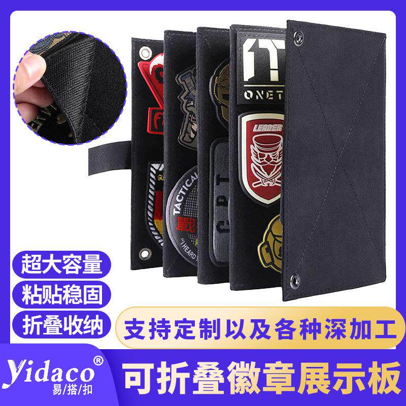 魔术贴徽章收纳本板可挂可折叠战术臂章收纳板胸针军迷勋章展示板