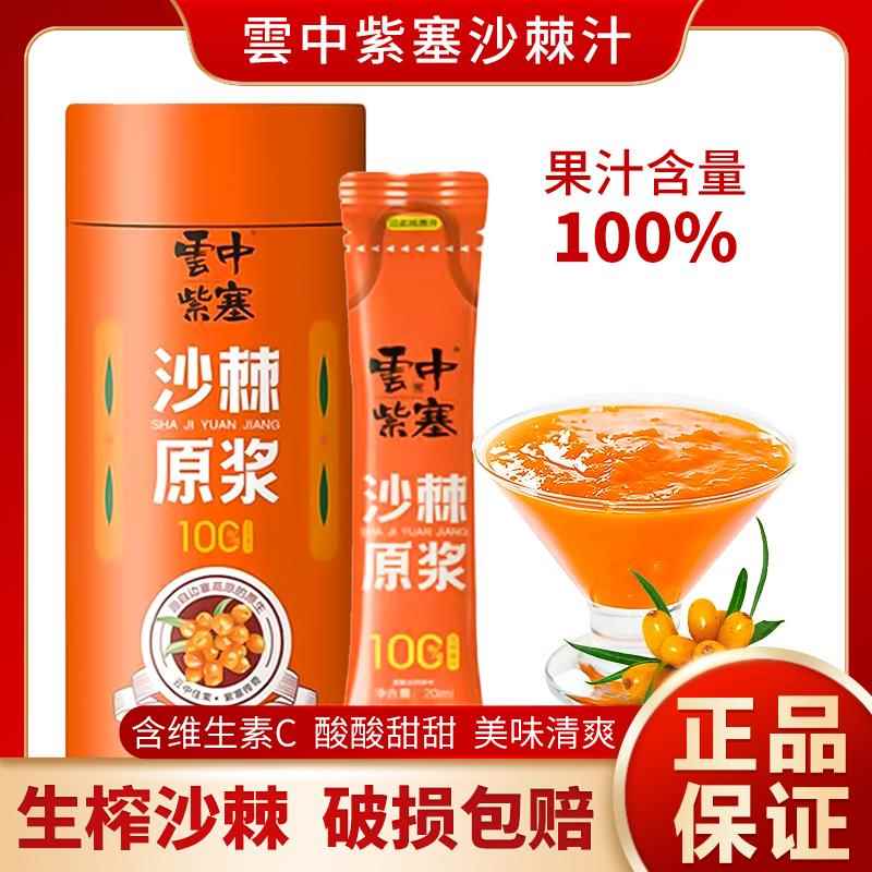 云中紫塞原浆沙棘汁300ml罐装果蔬汁原榨果汁山西特产馈赠佳品