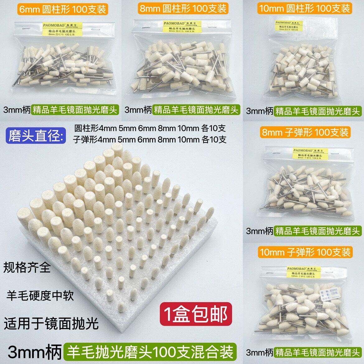 羊毛磨头羊毛球轮首饰玉石玻璃镜面抛光磨头4-10MM 100支盒装