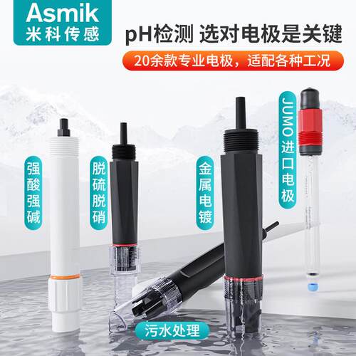 米科工业污水ph电极在线ph传感器探头水处理PH计监测高精度pH电极