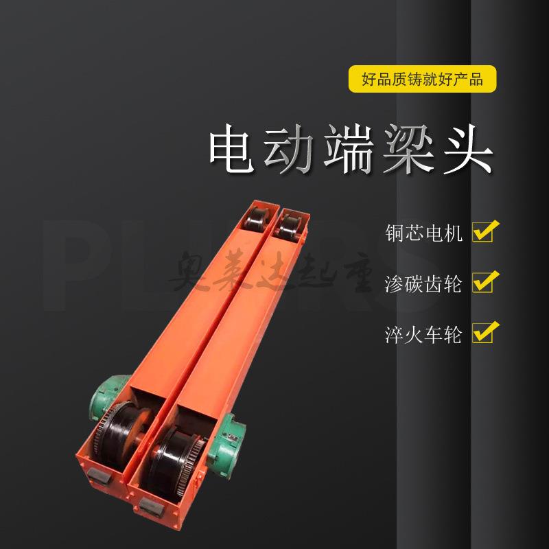 天车电动行走端梁头软启动纯铜电机龙门吊地梁LD150/200/300轮