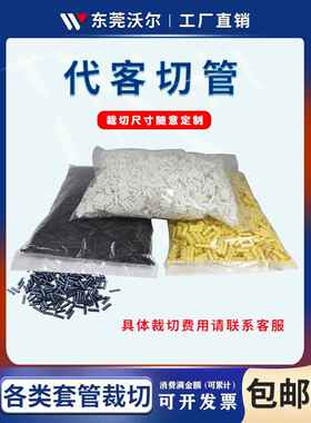 热缩管 代客切管 定制尺寸代裁切包装热缩管绝缘套管