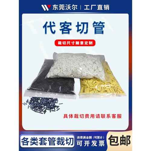 热缩管 代客切管 定制尺寸代裁切包装热缩管绝缘套管