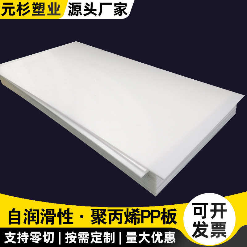 白色PP板 可焊接PP水槽水箱内衬板聚丙烯冲床垫板 阻燃耐酸碱pp板