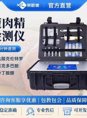 瘦肉精检测仪 食品安全测试仪 猪肉牛肉羊肉沙丁胺醇快检设备