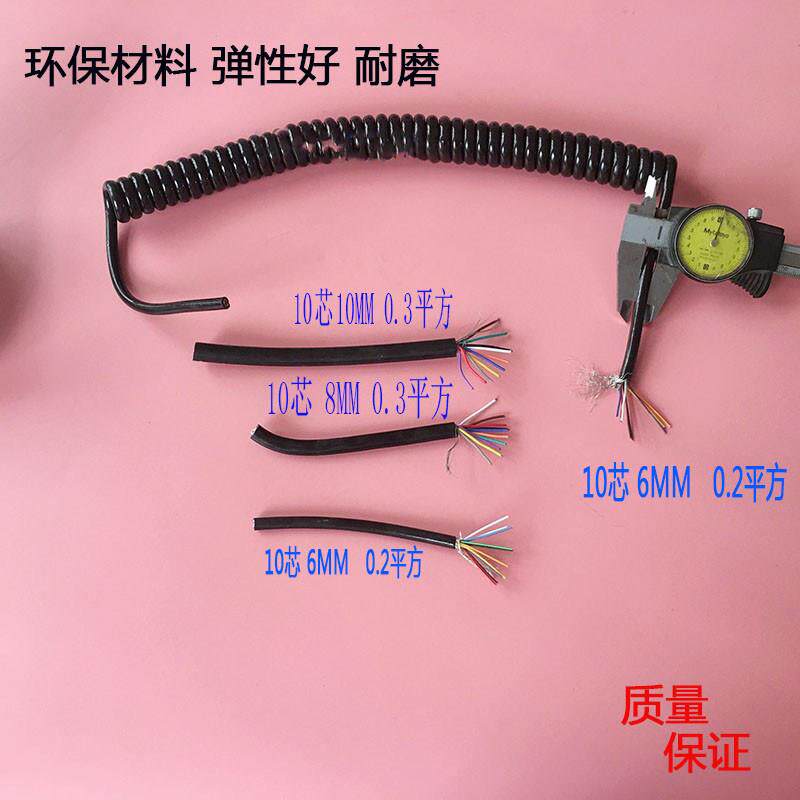 10芯弹簧线信号线带屏蔽0.15/0.平方螺旋电缆线伸缩线编织屏蔽线