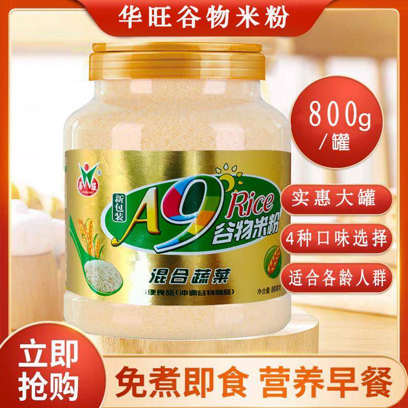 华旺混合蔬菜800g桶装谷物米粉老人小孩流食免煮米糊早餐谷物食品