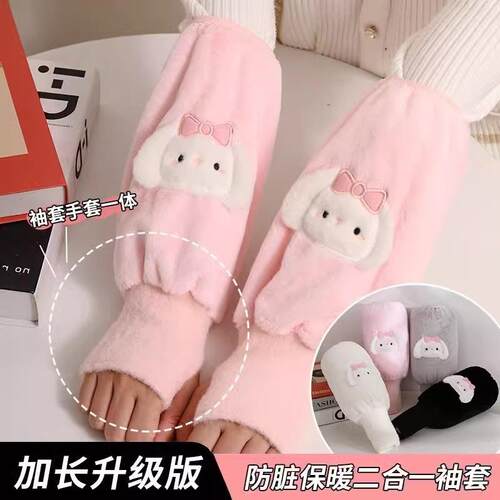 New Autumn and Winter Cartoon Arm Covers for Adults and Stud