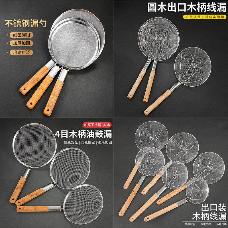不锈钢漏勺家用捞面勺密网筛商用油炸过滤网厘加粗木柄线漏大笊篱