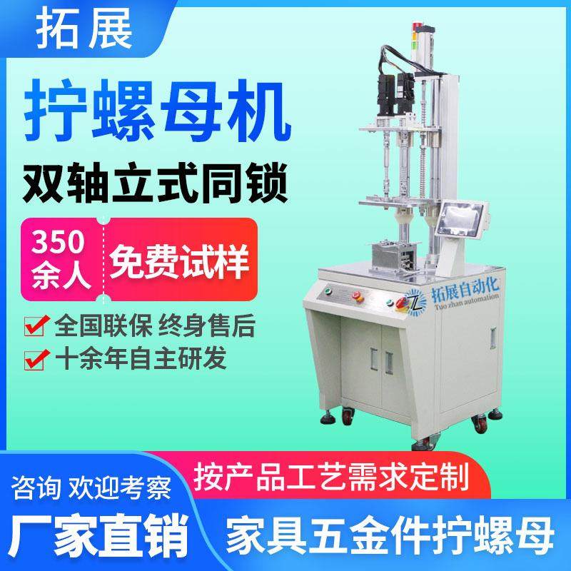 家具五金件自动锁螺丝机多轴式全自动打螺钉设备吹气式拧螺母机