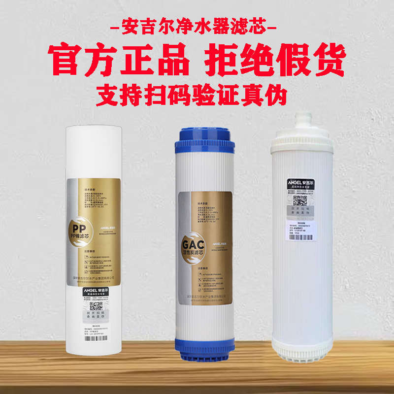 安吉尔净水器滤芯前三级活性炭PP棉超滤反渗透RO膜复合US滤芯超滤