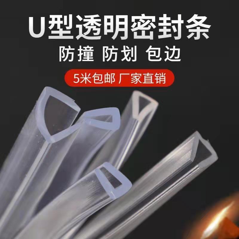 密封条透明透明橡胶包边硅胶条