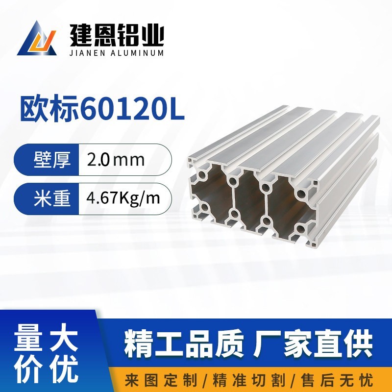 工业铝型材60120铝合金铝材欧标60*120重型方管框架流水线配件