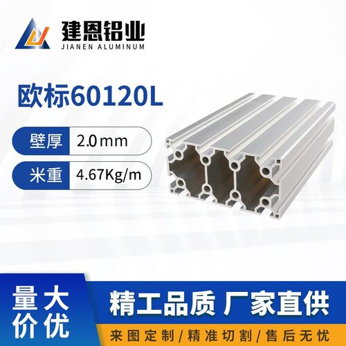工业铝型材60120铝合金铝材欧标60*120重型方管框架流水线配件