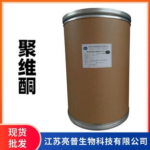 聚维酮K30聚乙烯吡咯烷酮现货供应聚维酮PVPK30