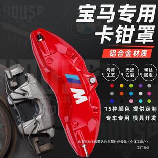3系卡钳罩5系2系4系7系iX3X4X5X6X1Z4GT铝合金刹车卡钳罩瑞配