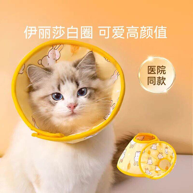 【伊丽莎白圈】猫咪绝育伊利沙白防舔围脖颈圈柔软头套狗狗用品
