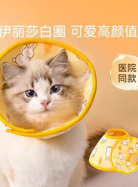 【伊丽莎白圈】猫咪绝育伊利沙白防舔围脖颈圈柔软头套狗狗用品