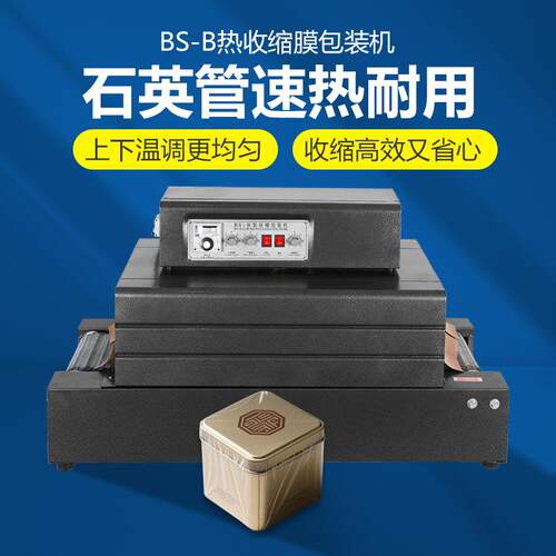 鑫空牌400*200热收膜缩包装机塑料薄膜热收缩膜机塑封机