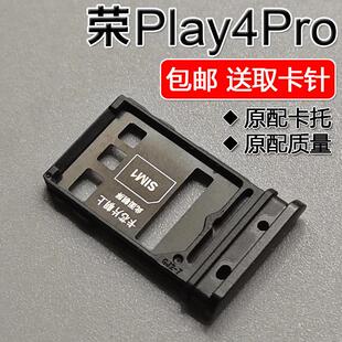 适用华为荣耀 Play4Pro 卡托卡槽 OXP AN00手机SIM电话插卡座卡套