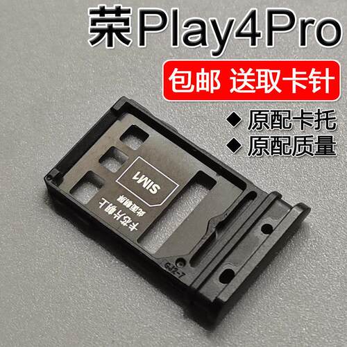 适用华为荣耀 Play4Pro 卡托卡槽 OXP AN00手机SIM电话插卡座卡套