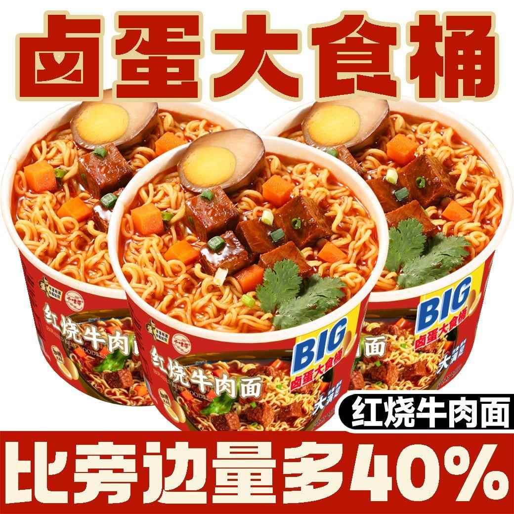 正宗红烧牛肉面大食桶香辣牛肉面泡面速食一桶半泡面桶装整箱大克