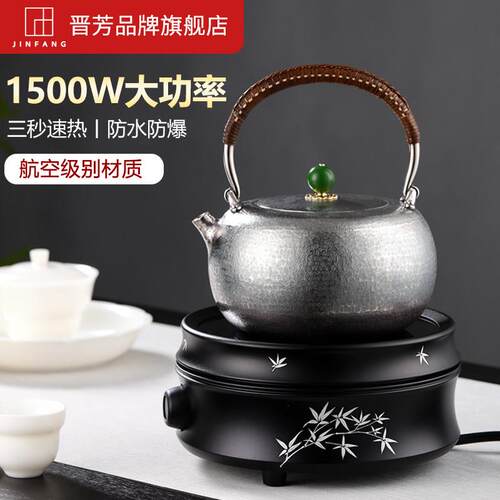 晋芳黑晶炉 煮茶炉家用1500W静音烧水铁壶银壶煮茶器围炉煮茶套装