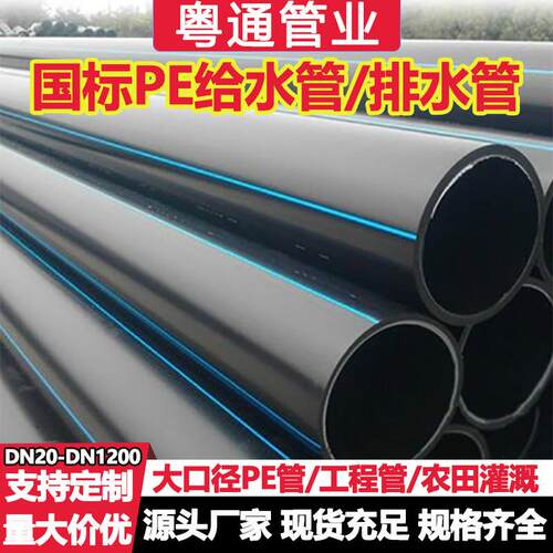 hdpe给水管农业灌溉饮用自来水管大口径排水管市政pe穿线管厂家
