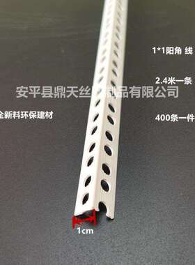 1公分 1*2阴阳角线PVC环保条刮腻子防撞角条墙角保护条护墙条直角
