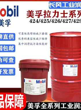 美孚拉力士空压机油/424/429/425/426/427/螺杆式空气压缩机油18L