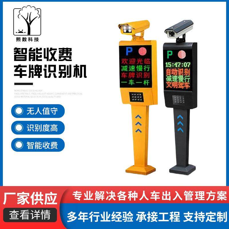 厂家直供收费系统停车场高清智能道闸车牌识别一体机智能高速
