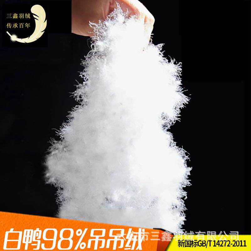 羽绒厂家98%白鸭吊吊绒大朵吊绒羽毛纺织被子服装制品填充物
