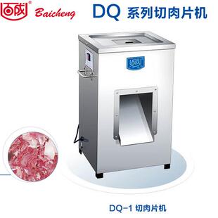 百成立式 1双规格切肉片机火腿切片机熟肉切片机 切肉片机DQ