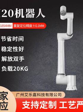 20公斤负载自动化机械臂码垛机器人工业协同机器人灵活可编程精准