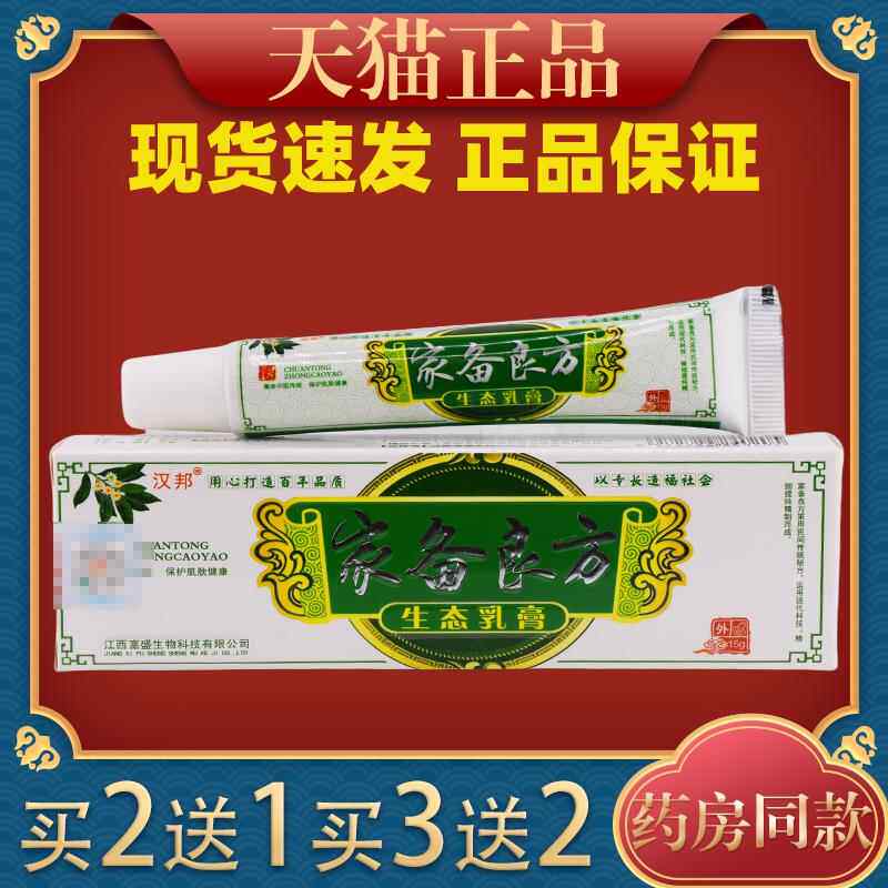 家备良方乳膏汉邦家备良方生态乳膏软膏154293