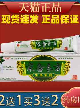 家备良方乳膏汉邦家备良方生态乳膏软膏154293