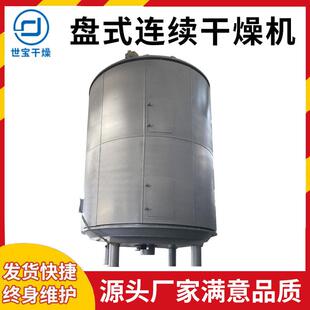 橡胶促进剂真空盘式连续干燥草酸镍烘干机苯亚磺酸钠硫脲烘干设备