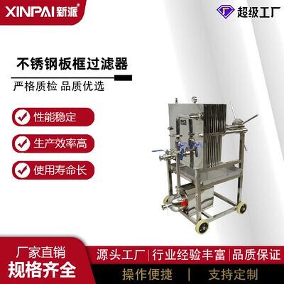 板框多层过滤器层叠式密闭过滤机0906