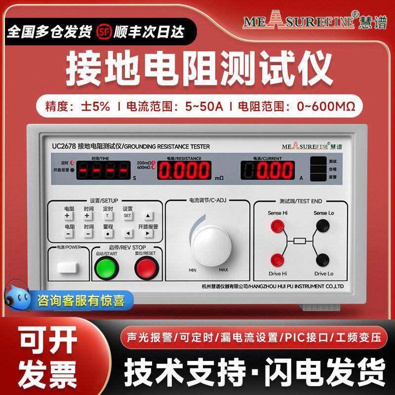 慧谱电器接地电阻测试仪台式32A/50A电流UC2678精度导通检测仪