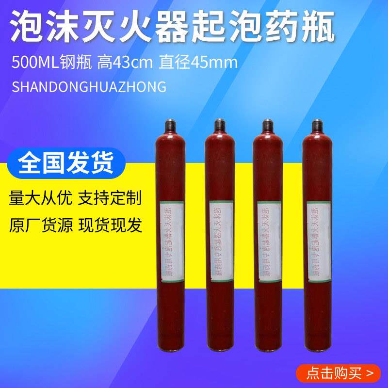 供应起泡药瓶 500ml泡沫灭火器起泡专用药瓶
