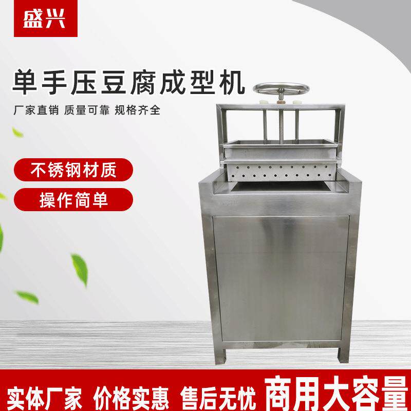 压豆腐成型机豆腐成型机门店早餐店豆腐机超市大豆豆制品加工设备