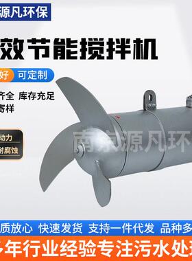 304不锈钢潜水搅拌机QJB潜水搅拌器厌氧池工业污水废水低速推流器