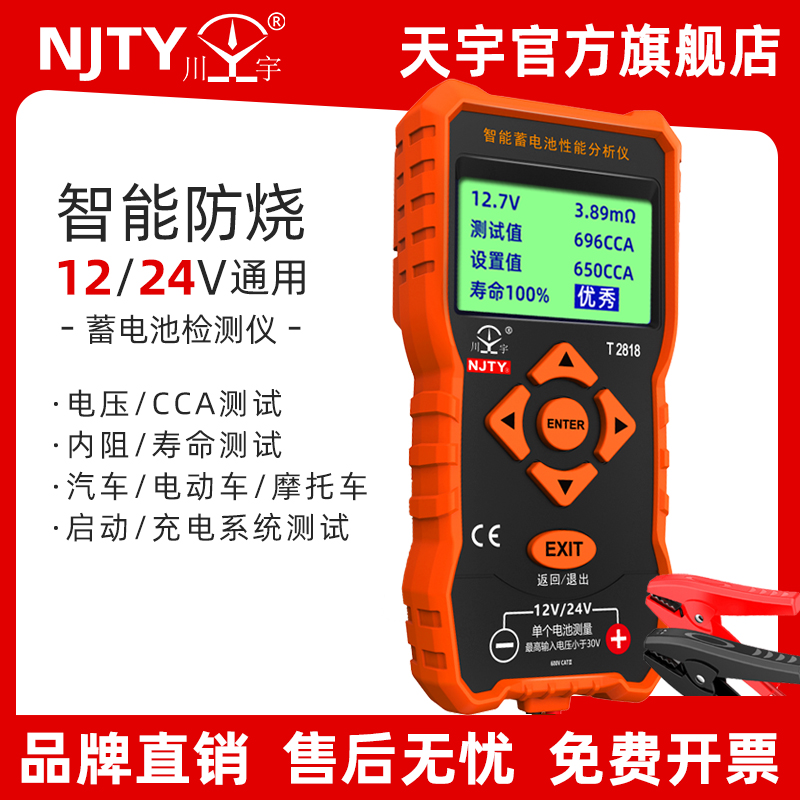 天宇电池检测仪12/24V电动车汽车电瓶性能测试仪寿命容量内阻2818