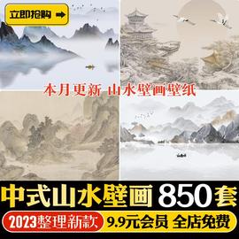 中式山水壁画贴图新中式壁纸水墨装饰画山水画背景墙SU贴图ps素材