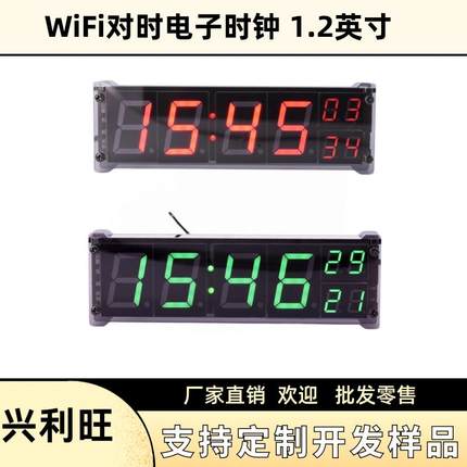 led数字时钟模块电子钟数码管显示DIY高精度自动WIFI网络对时授时