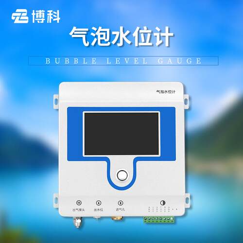 气泡式水位计智能型中小河流水位监测大坝地下水高精度气泡水位计