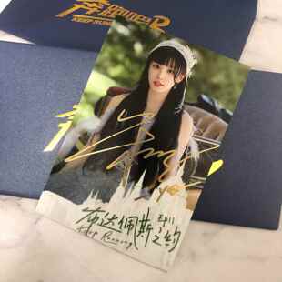 奔跑吧周边同款宋雨琦周深白鹿范丞丞张真源签名照亲笔保真送礼物